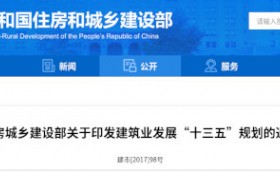 建筑业“十三五”规划，提九大目标